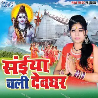 Devghar Chalab Ho - Ruchi Singh album cover 