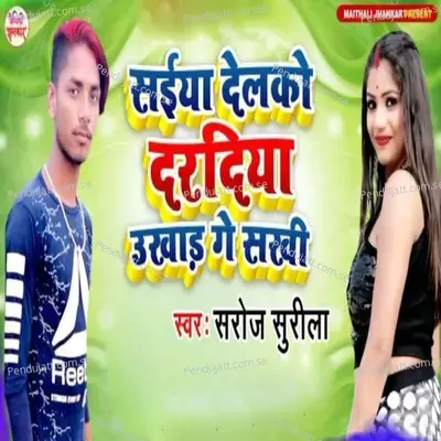 Saiya Delako Dardiya Ukhad Ge Sakhi - Saroj Surila album cover 