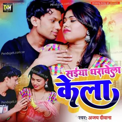 Saiya Dharavela Kela - Ajay Deewana album cover 