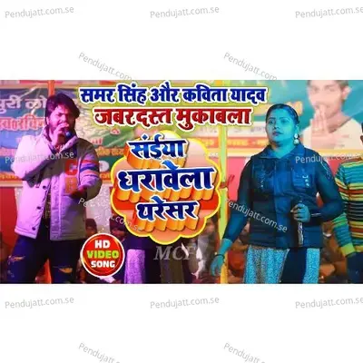 Saiya Dharavela Tharesar  Bhojpuri Song  - Samar Singh