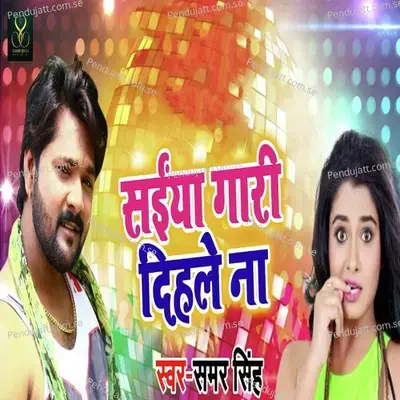 Saiya Gaari Dihle Na - Samar Singh album cover 