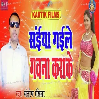 Saiya Gaile Gawana Krake - Santosh Raja album cover 