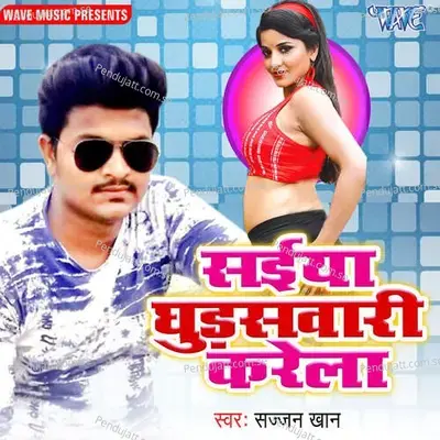 Dhokhebaj Sathi - Sajjan Khan album cover 