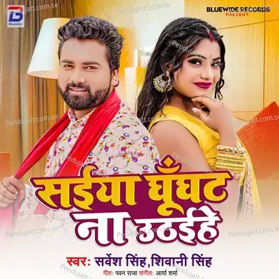 Saiya Ghunghat Na Uthaihe - Sarvesh Singh album cover 