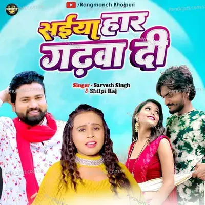 Saiya Haar Garhwa Di - Shilpi Raj album cover 