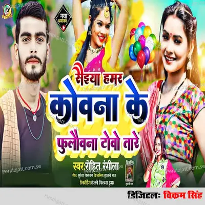 Saiya Hamar Kowana Ke Fulauana Towo Tare - Rohit Rangeela album cover 