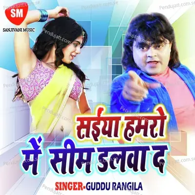 Dekhe Me Saiya Lage Chacha Lekha - Guddu Rangila album cover 