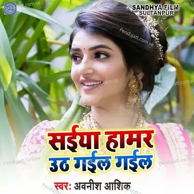 Saiya Hamr Uth Gail Gail - Aavinish Aashik album cover 