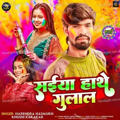 Saiya Hathae Gulal - Khushi Kakkar