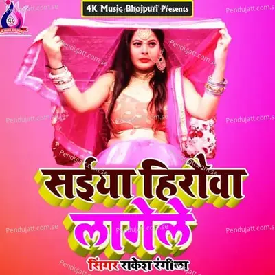 Saiya Hilorwa Lagega - Anil Kumar cover album