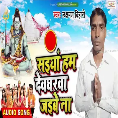 Saiya Hum Devgharwa Jaibe Na - Lakshman Bihari album cover 