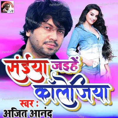 Saiya Jaihe Collaegiya - Ajeet Anand album cover 