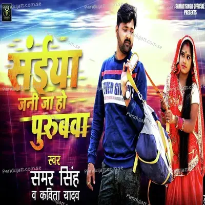 Saiya Jani Ja Ho Purubwa - Samar Singh album cover 