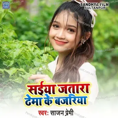 Saiya Jatara Dema Ke Bajariya - Sajan Premi album cover 