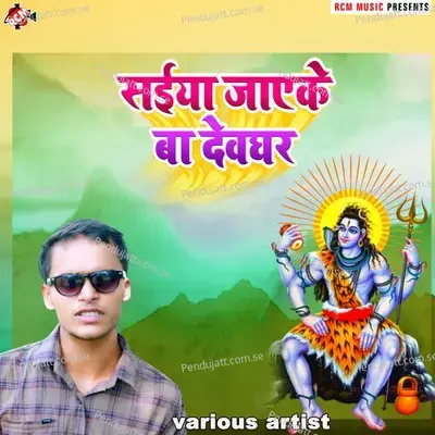 Saiya Jayeke Ba Devghar - Amitraj album cover 