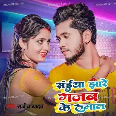 Saiya Jhare Jagab Ke Rumal - Rajiv Yadav album cover 