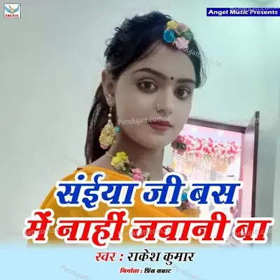 Saiya Ji Bus Me Nahi Jawani Ba - Rakesh Kumar