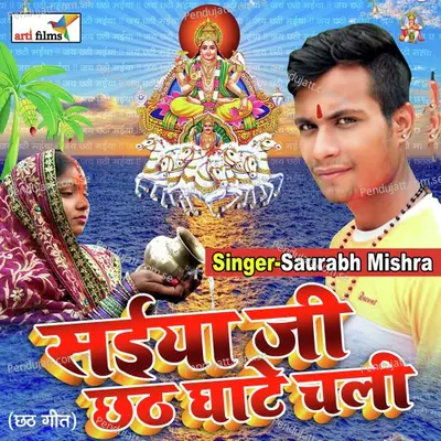 Saiya Ji Chhath Ghate Chali  Chhath Geet  - Saurah Mishra cover album