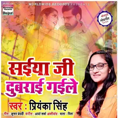 Saiya Ji Dubari Gaile - Priyanka Singh album cover 