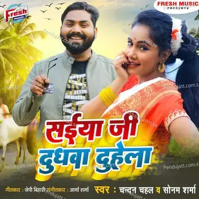 Saiya Ji Dudhwa Duhela - Chandan Chahal album cover 