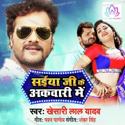 Saiya Ji Ke Aakwari Me - Khesari Lal Yadav album cover 