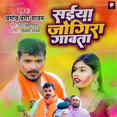 Saiya Jogira Gawata - Pramod Premi Yadav