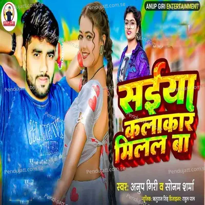 Saiya Kalakar Milal Ba - Anup Giri album cover 