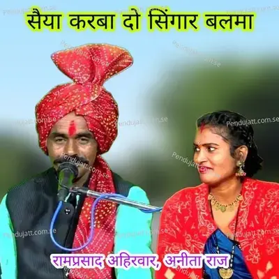 Saiya Karba Do Singar Balma - Ramprasad Ahirwar album cover 