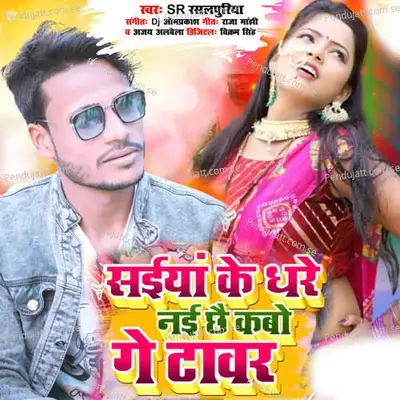 Saiya Ke Dhare Nai Chhai Kabo Ge Tawar - S.R Rasalpuriya album cover 