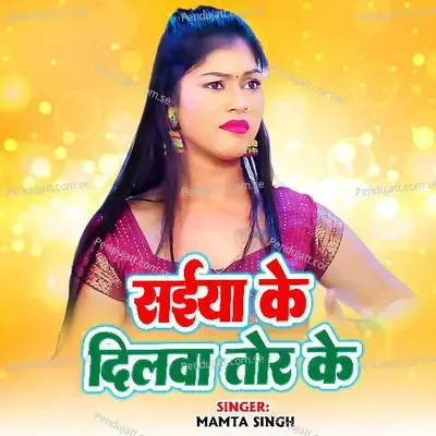 Saiya Ke Dilwa Tod Ke - Mamta Singh album cover 