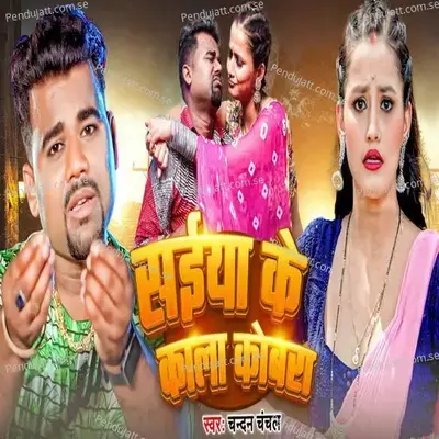 Saiya Ke Kala Cobra - Chandan Chanchal album cover 
