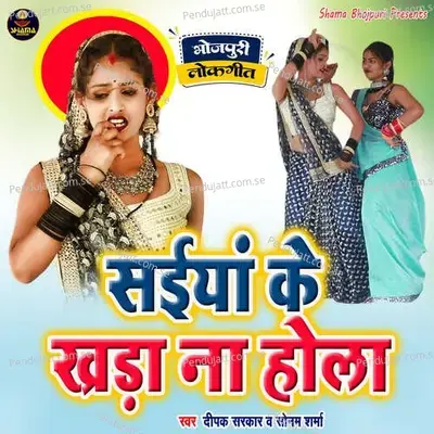 Saiya Ke Khada Na Hola - Deepak Sarkar album cover 