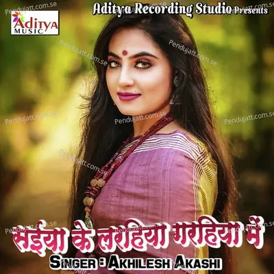 Dogali Labharava - Akhilesh Akashi album cover 