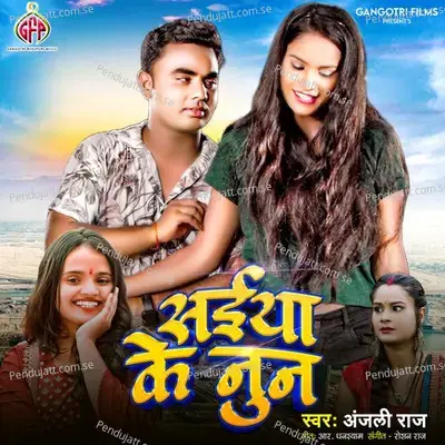 Saiya Ke Nun - Anjali Raj album cover 