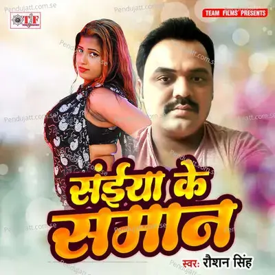 Jila Aise Hilai Debu Ka - Raushan Singh album cover 