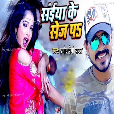 Saiya Ke Sej Pa - Parmod Premi Yadav album cover 