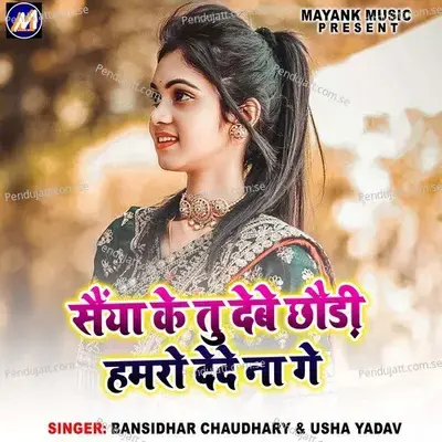 Saiya Ke Tu Debe Chhodi Hamro Dede Na Ge - Bansidhar Chaudhary album cover 