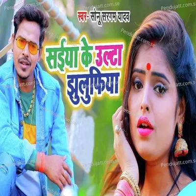 Saiya Ke Ulta Jhulufiya - Sonu Sargam Yadav album cover 