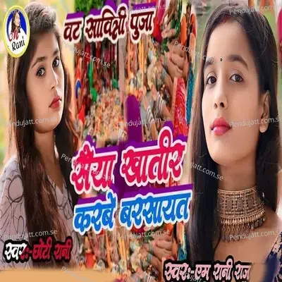 Saiya Khatir Karbe Barsayat - M Rani Raj album cover 