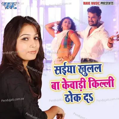 Khaini Me Chuna - Shubha Mishra album cover 