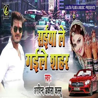 Saiya Le Gaile Shaher - Arvind Akela album cover 