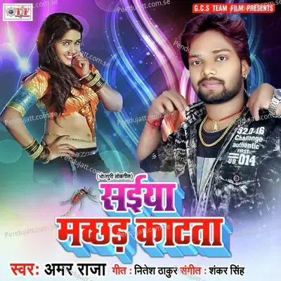 Kin Da Machhardani Ho - Amar Raja album cover 