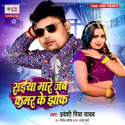Saiya Mare Jab Kamar Ke Jhok - Pradeshi Piya Yadav album cover 