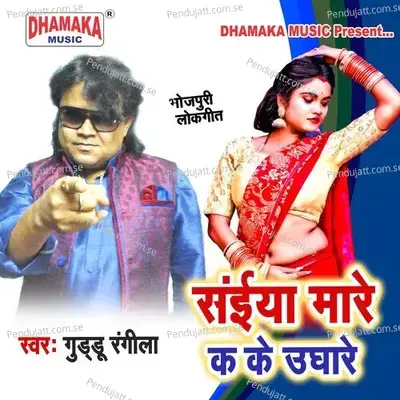 Saiya Mare Ka Ke Ughare - Guddu Rangila album cover 