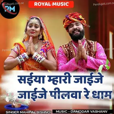 Saiya Mhari Jaije Jaije Pilva Re Dham - Mahipal Bishnoi album cover 