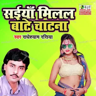 Saiya Milal Bate Chatna - Radheshyam Rasiya album cover 