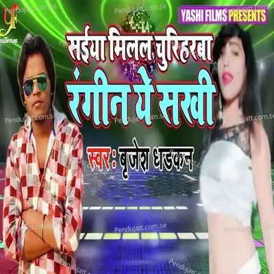 Saiya Milal Churiharba Rangin Ye Sakhi - Brijesh Dhadkan
