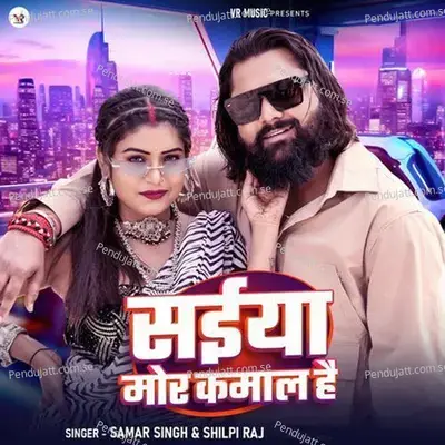 Saiya Mor Kamal Hai - Shilpi Raj