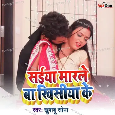 Saiya Mrle Ba Khisiya Ke - Khushbu Sona album cover 