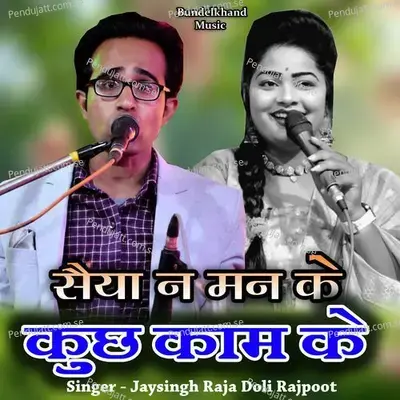 Saiya N Man Ke Kachhu Kam Ke - Jaysingh Raja album cover 